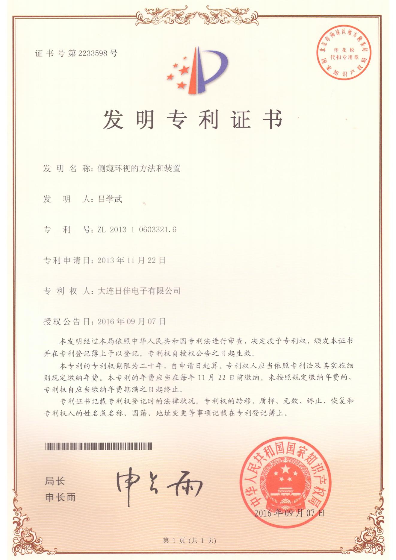 發明專利11